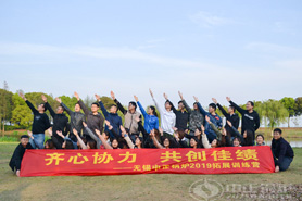 “齊心協(xié)力，共創(chuàng)佳績”— 2019中正鍋爐拓展活動順利開展